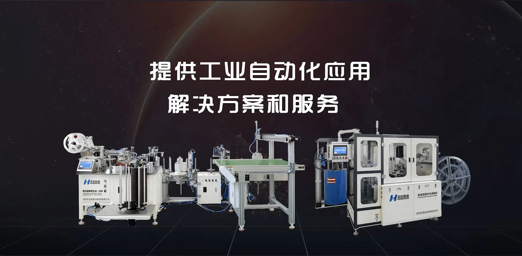 工业自动化解决方案